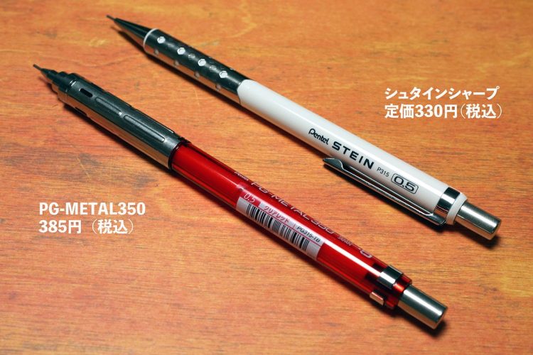 「PG-METAL350」なら、製図用シャープペンの本格的な書き味を安価で楽しめるの画像3