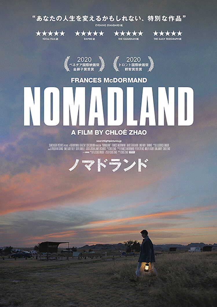 「アウトサイド」からアメリカを映す――『ノマドランド』のイエ・シゴト・タビの画像1