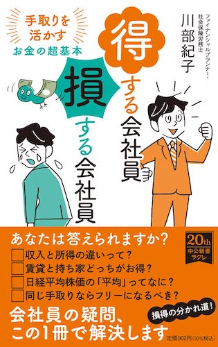 真面目に働いて貯蓄をすれば豊かに暮らすことができる日本はもうない　生き延びるためにはお金の知識を！の画像3