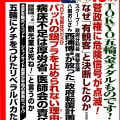 右派論壇誌がぶちまけた眞子さん・小室圭さんへの大きなお世話・地獄の光景を観察してみようの画像3