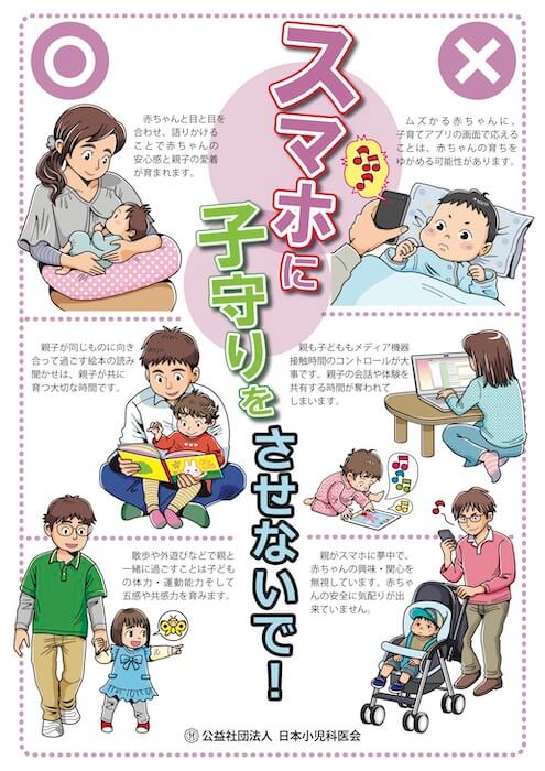 小児科医・森戸やすみさんが「スマホ育児」批判のおかしさを指摘し続けている理由の画像4