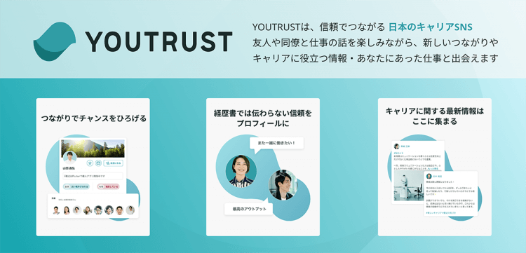 求職者にとってフェアな転職を　キャリアSNS「YOUTRUST」代表・岩崎由夏さんに話を聞いたの画像3