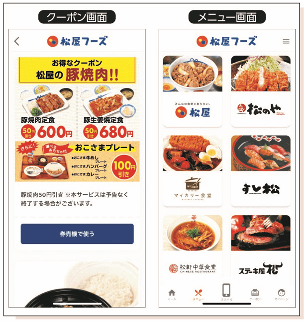 松屋フーズ公式アプリが2月1日にリニューアル！　松弁ネットがよりお得で使いやすくなりますの画像2
