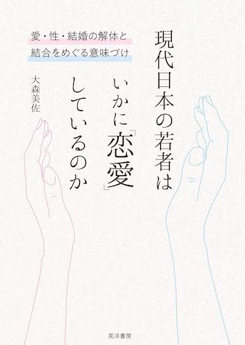 高島鈴の人文書新刊・近刊ウォッチング　同意、朝鮮籍、クィア批評、恋愛の画像28