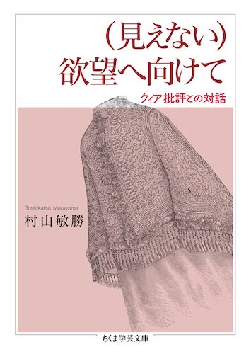 高島鈴の人文書新刊・近刊ウォッチング　同意、朝鮮籍、クィア批評、恋愛の画像26