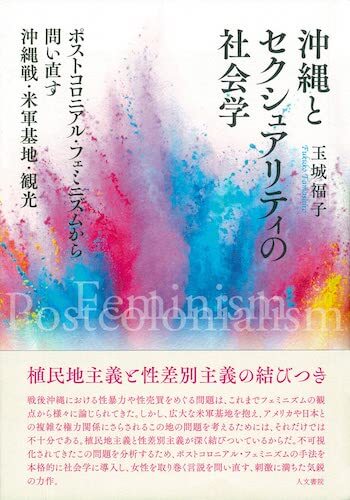 高島鈴の人文書新刊・近刊ウォッチング　同意、朝鮮籍、クィア批評、恋愛の画像20
