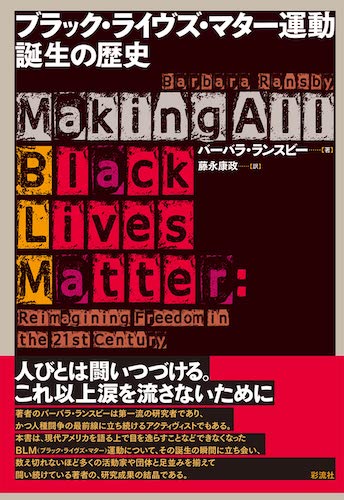 高島鈴の人文書新刊・近刊ウォッチング　BLM、政治責任、クィア・アクティビズムの画像6