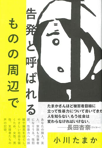 高島鈴の人文書新刊・近刊ウォッチング　BLM、政治責任、クィア・アクティビズムの画像12