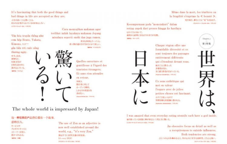 クールジャパンで再定義された「日本人」　「日本スゴイ」の傍らで存在しないことにされたものを思うの画像2